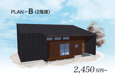 PLAN-B 2階建